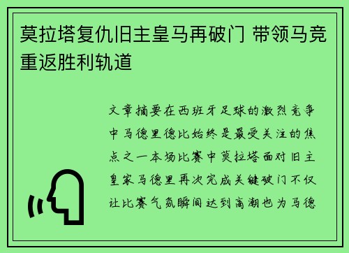 莫拉塔复仇旧主皇马再破门 带领马竞重返胜利轨道