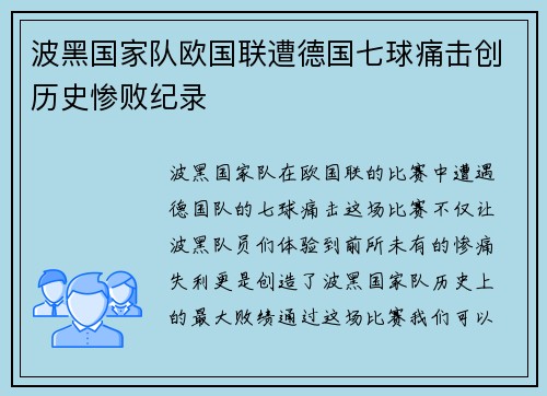 波黑国家队欧国联遭德国七球痛击创历史惨败纪录