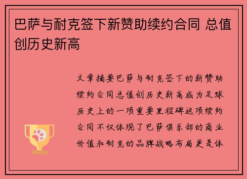 巴萨与耐克签下新赞助续约合同 总值创历史新高
